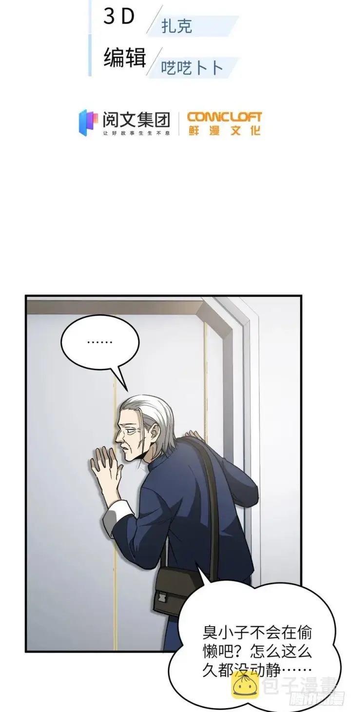 《全球高武》95 宗师的必修课图9