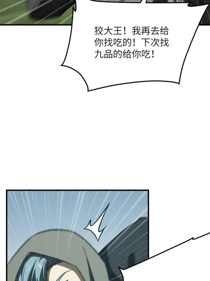 《全球高武》194 仇家图26