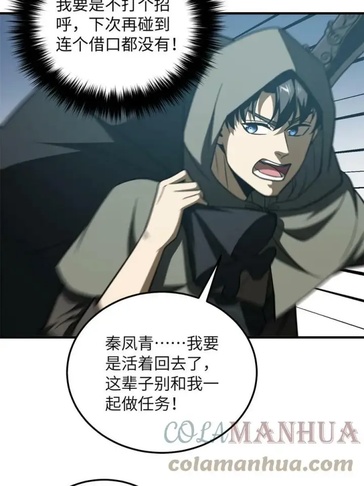 《全球高武》194 仇家图28