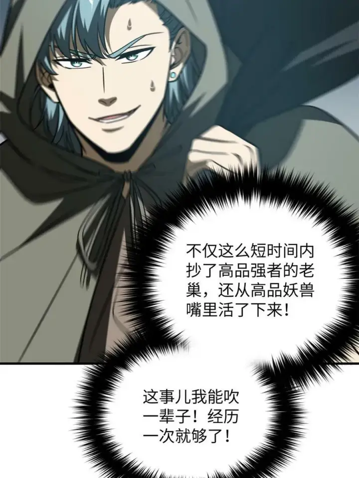 《全球高武》194 仇家图30