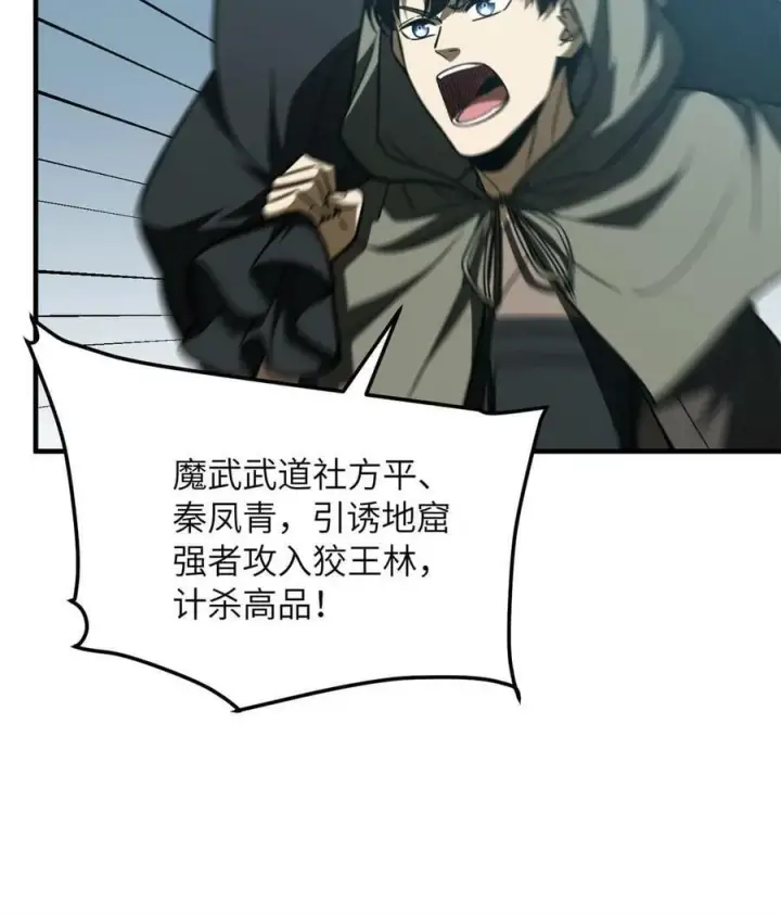 《全球高武》194 仇家图33