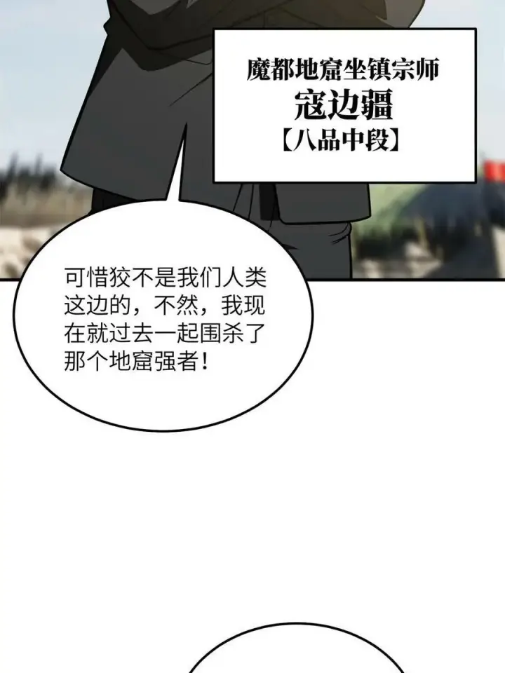 《全球高武》194 仇家图38