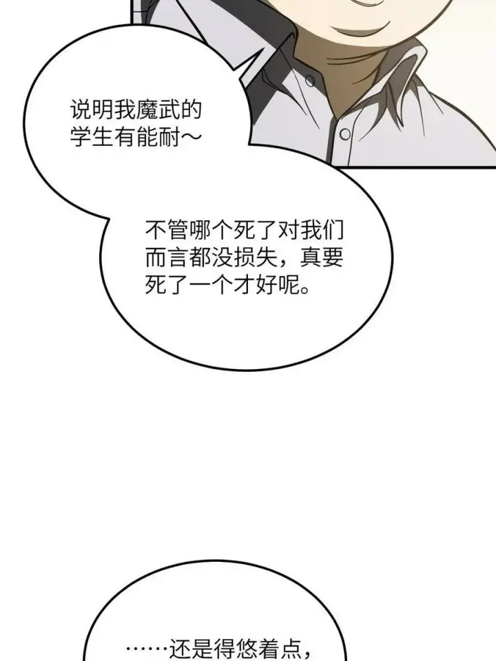 《全球高武》194 仇家图41