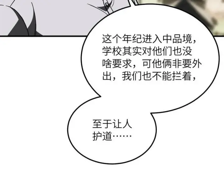 《全球高武》194 仇家图44