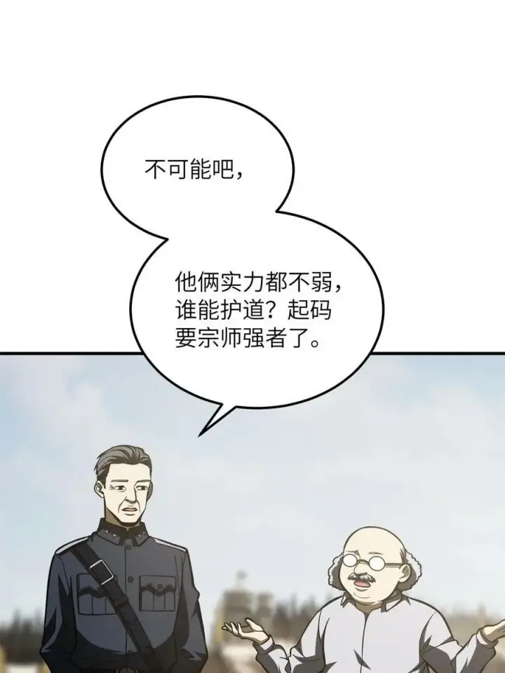 《全球高武》194 仇家图45