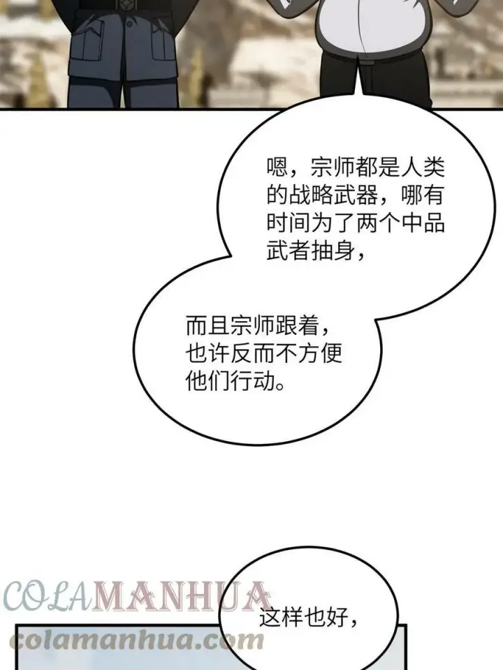 《全球高武》194 仇家图46