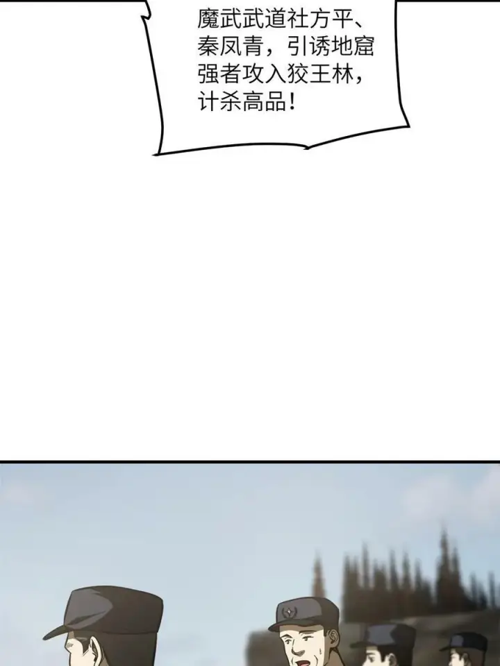 《全球高武》194 仇家图51