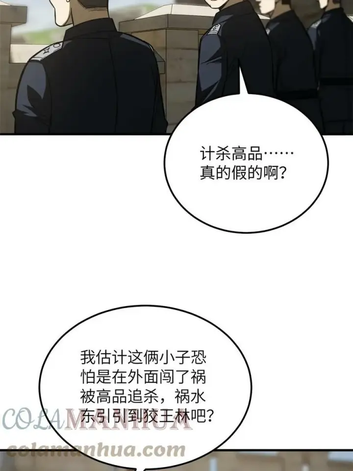 《全球高武》194 仇家图52