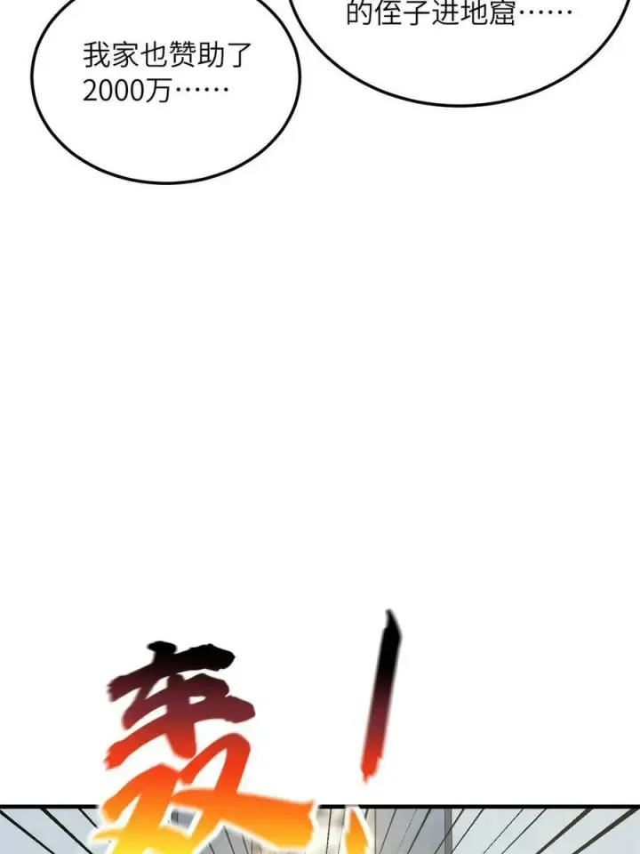 《全球高武》194 仇家图62
