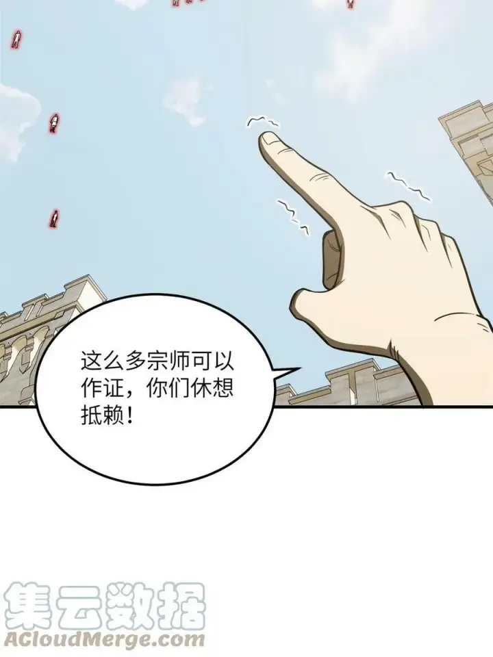 《全球高武》195 嫉妒图19