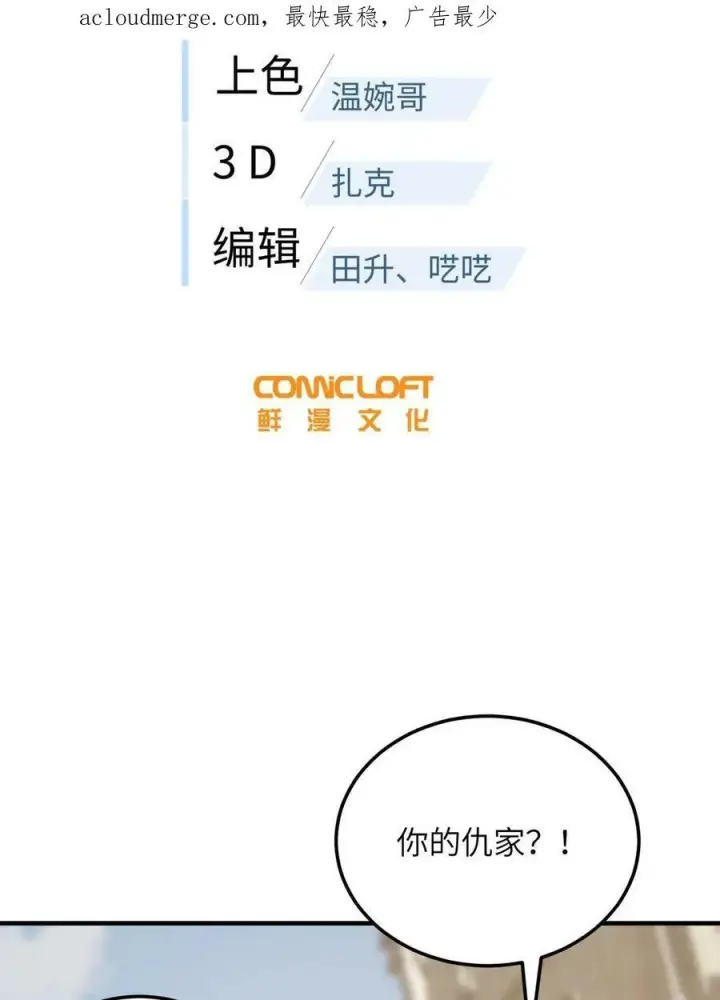 《全球高武》195 嫉妒图2