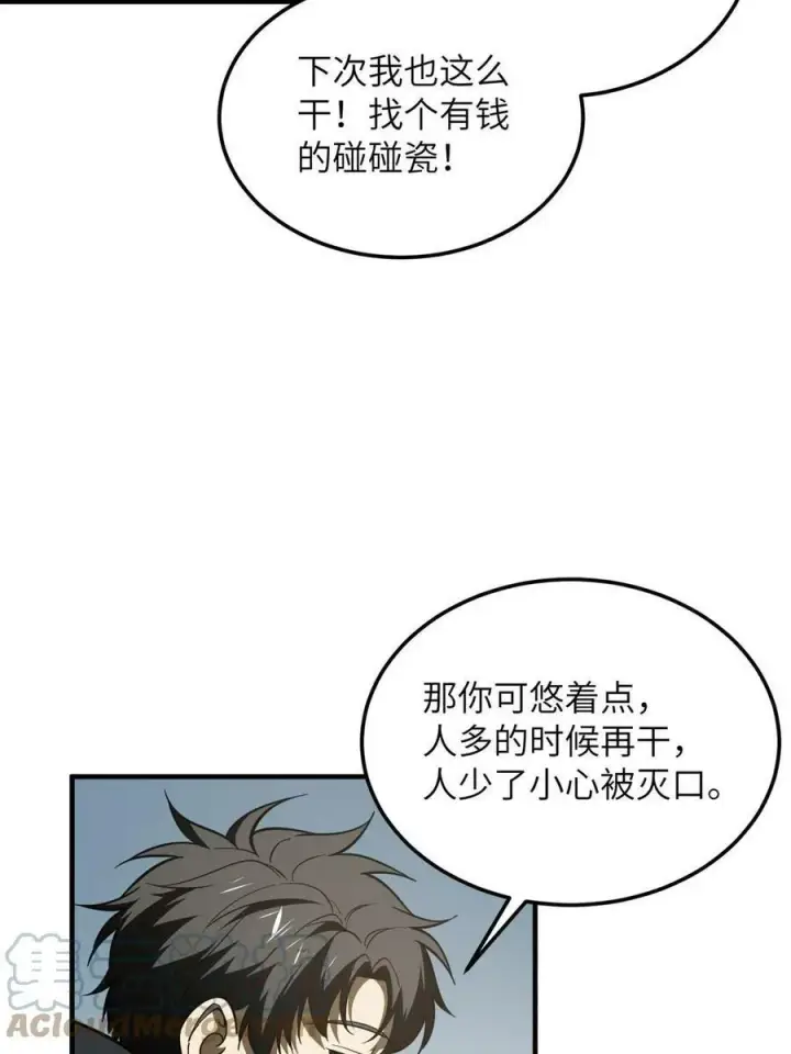 《全球高武》195 嫉妒图28