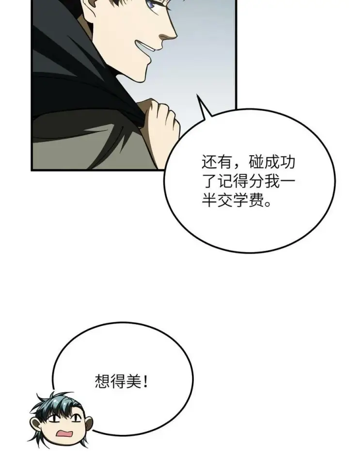 《全球高武》195 嫉妒图29