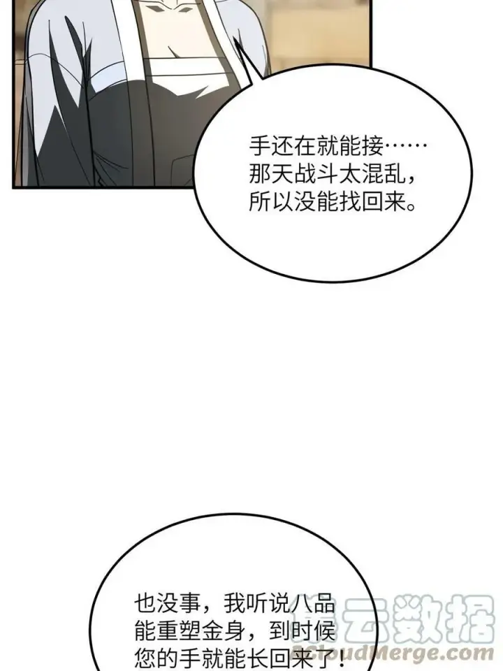 《全球高武》195 嫉妒图40