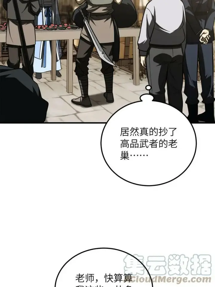 《全球高武》195 嫉妒图52