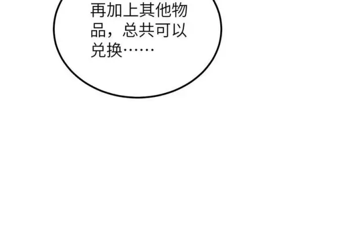 《全球高武》195 嫉妒图54