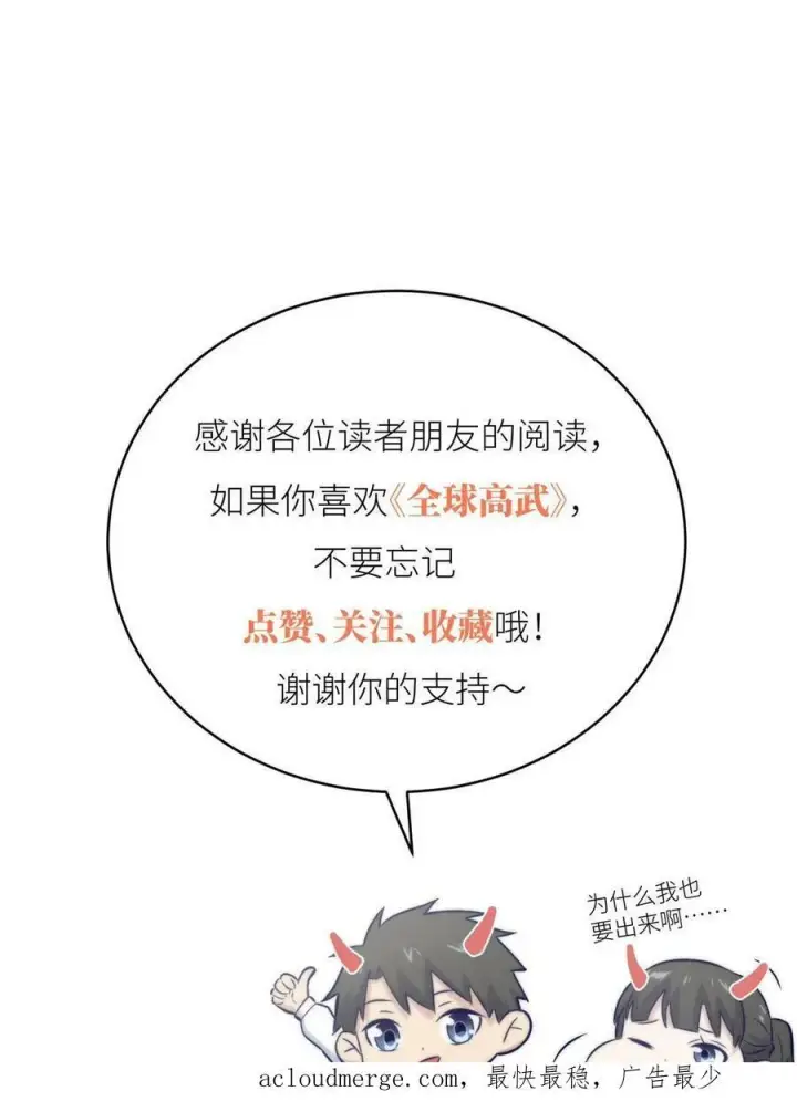 《全球高武》195 嫉妒图63