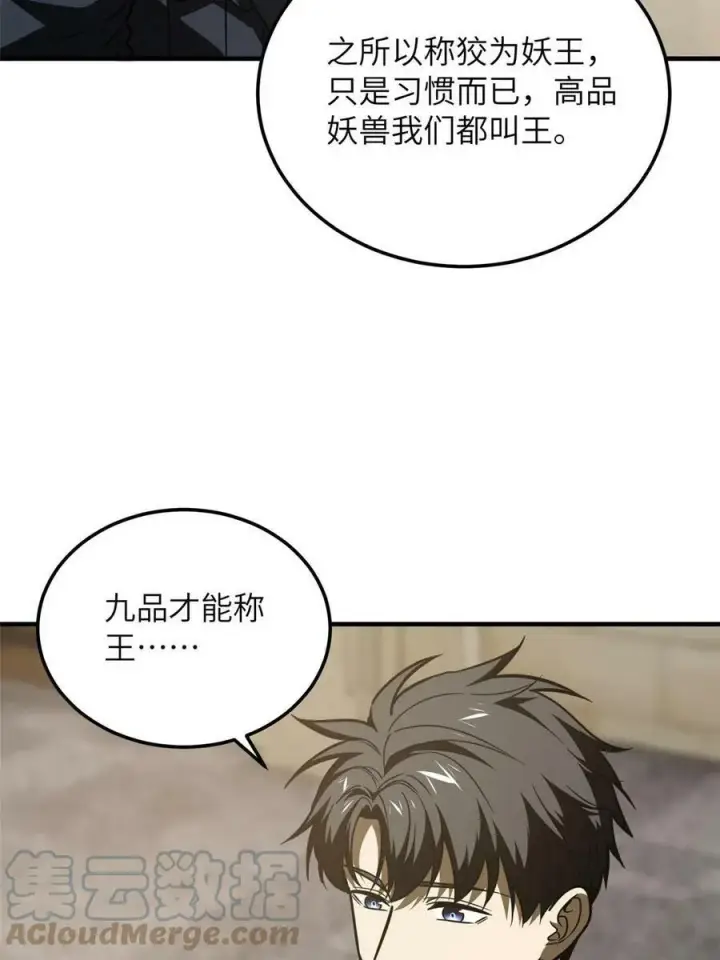 《全球高武》197 重要情报图10