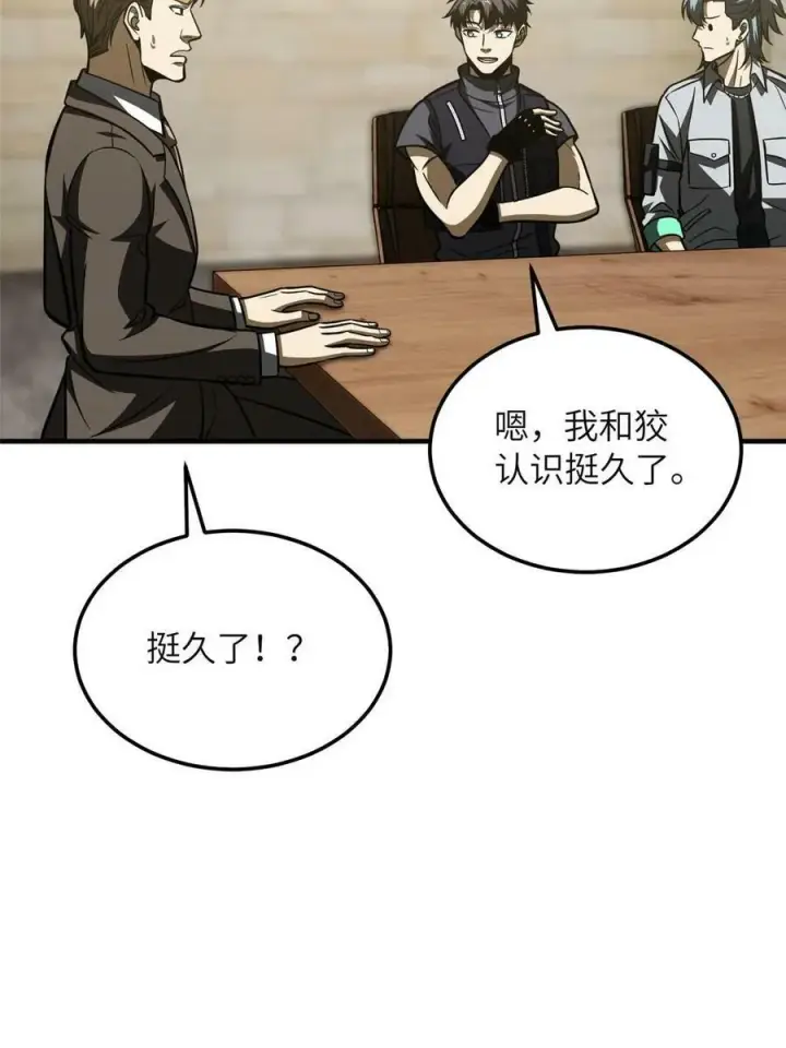 《全球高武》197 重要情报图14