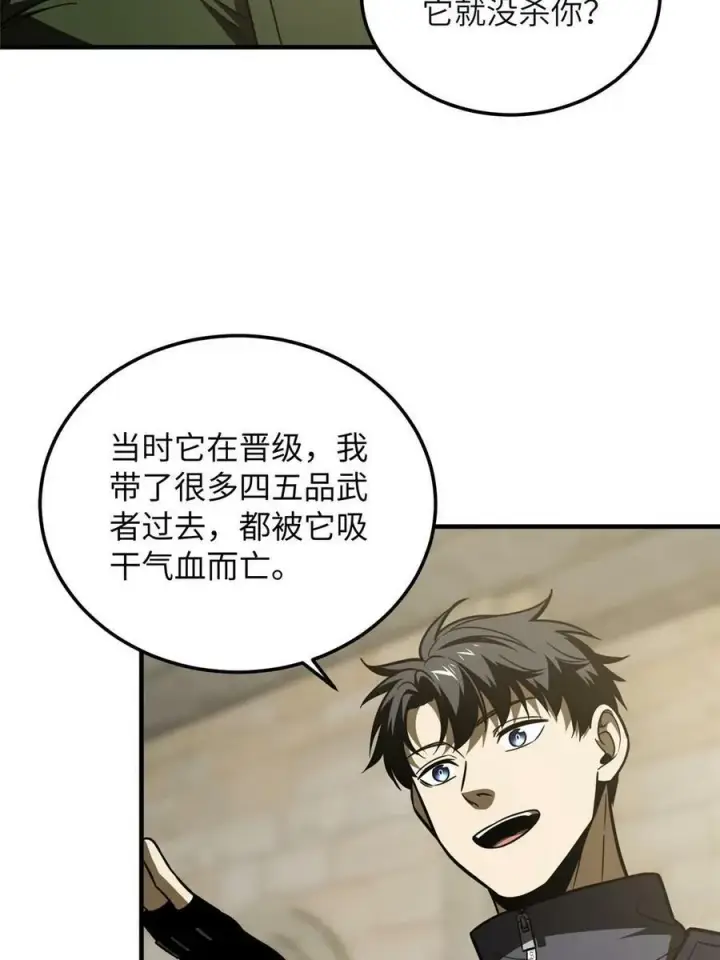 《全球高武》197 重要情报图17
