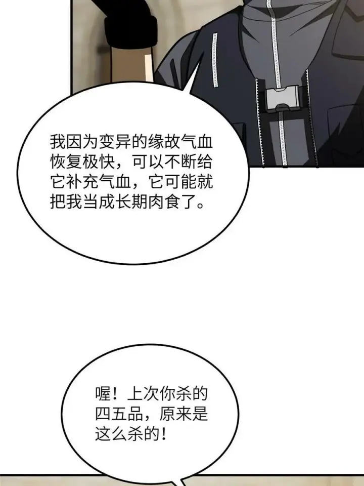 《全球高武》197 重要情报图18