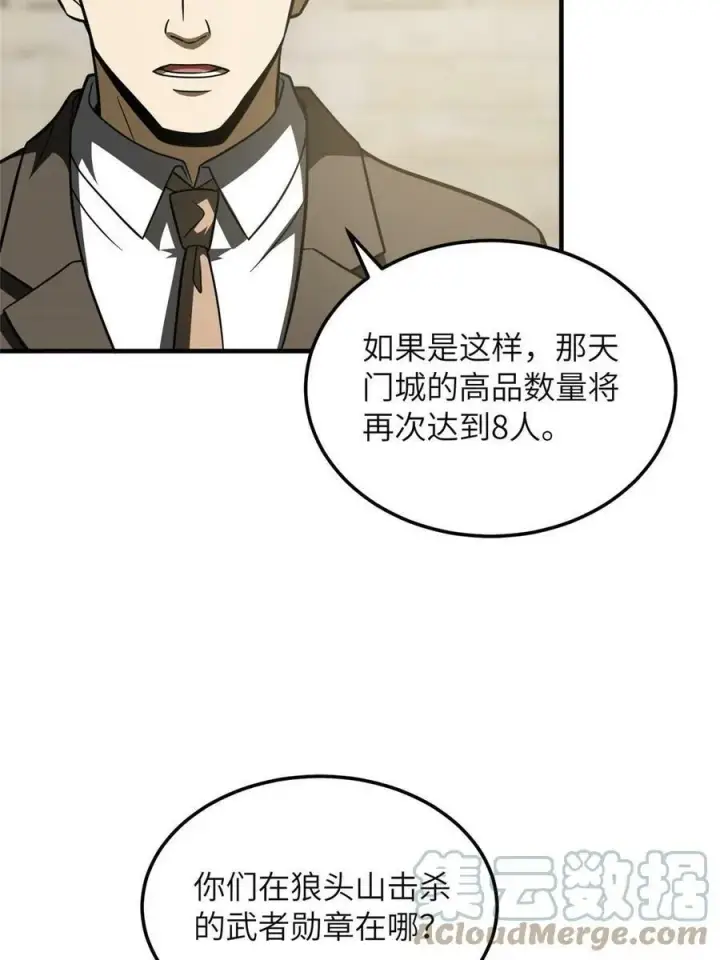 《全球高武》197 重要情报图25