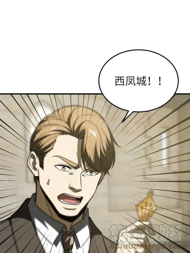 《全球高武》197 重要情报图28