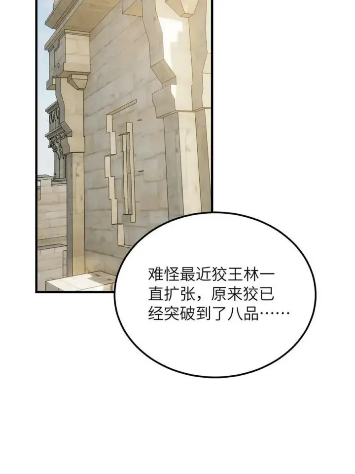《全球高武》197 重要情报图3