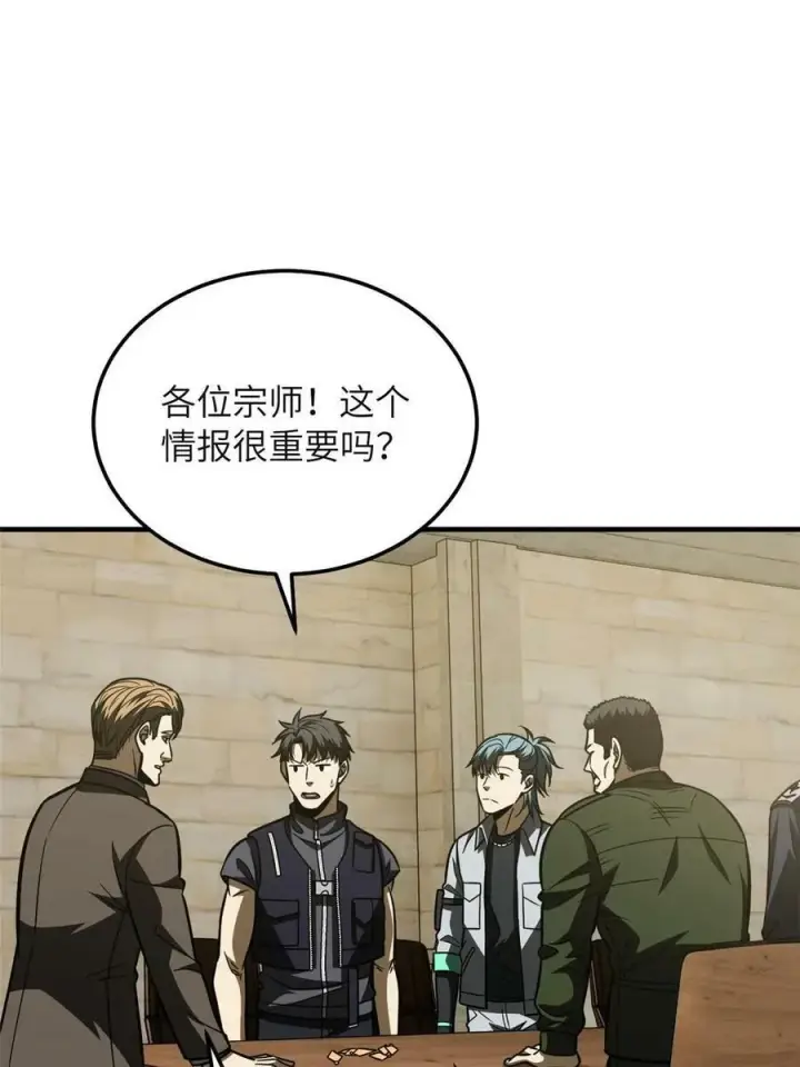 《全球高武》197 重要情报图32