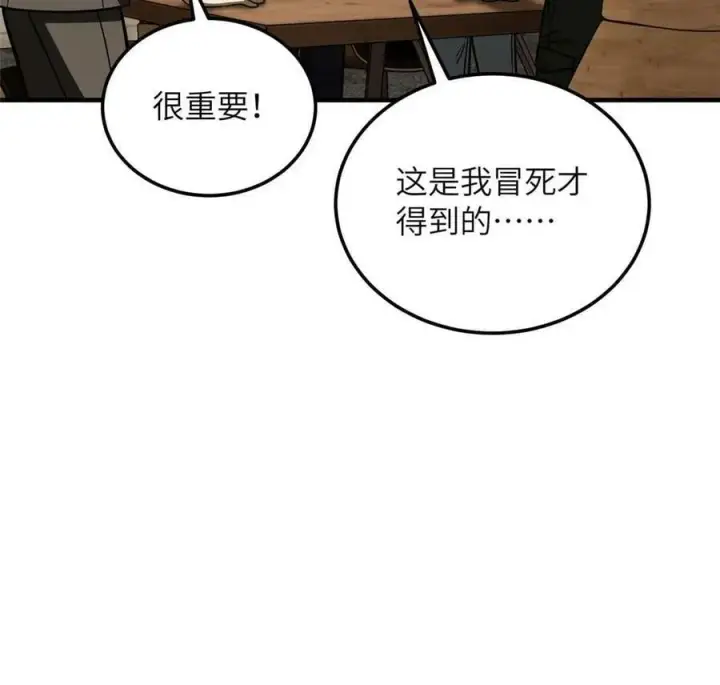 《全球高武》197 重要情报图33