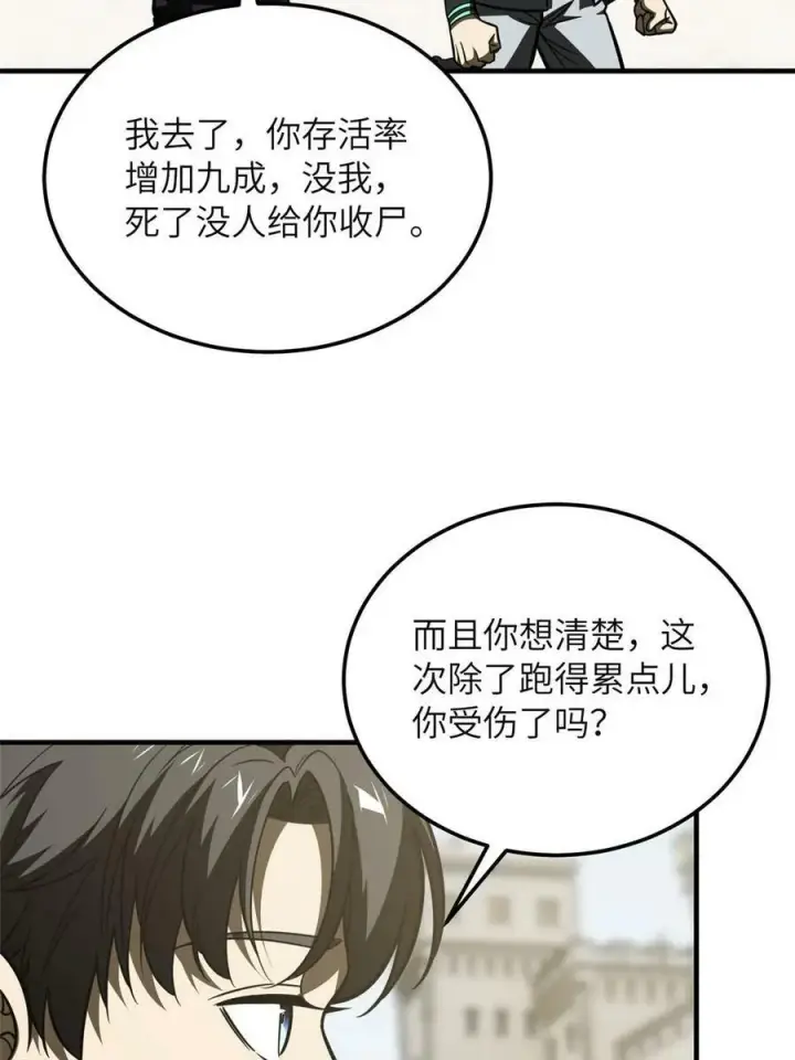 《全球高武》197 重要情报图41