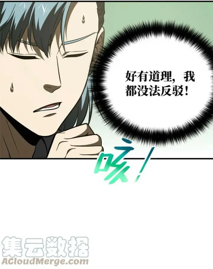 《全球高武》197 重要情报图43