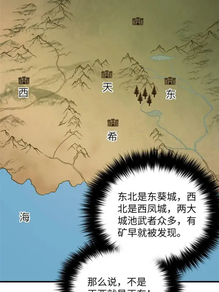 《全球高武》197 重要情报图47
