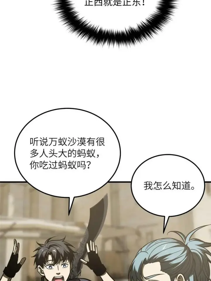 《全球高武》197 重要情报图48
