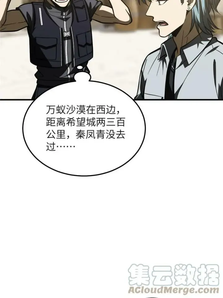 《全球高武》197 重要情报图49