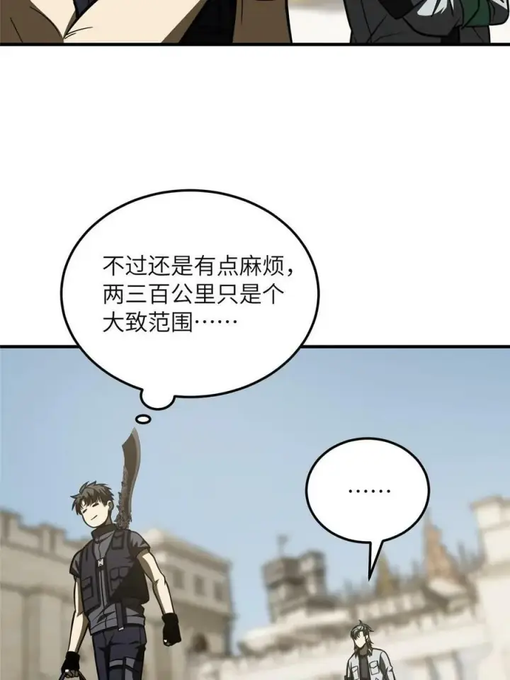 《全球高武》197 重要情报图51