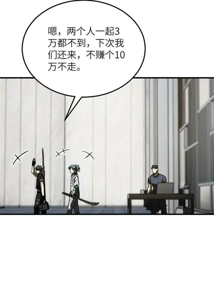 《全球高武》197 重要情报图59