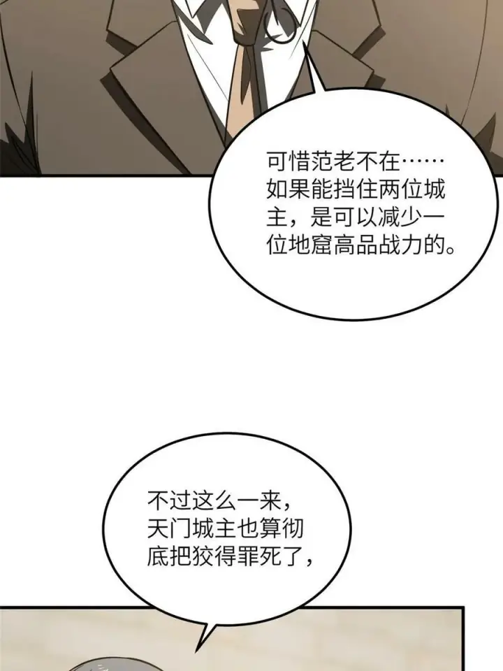 《全球高武》197 重要情报图6