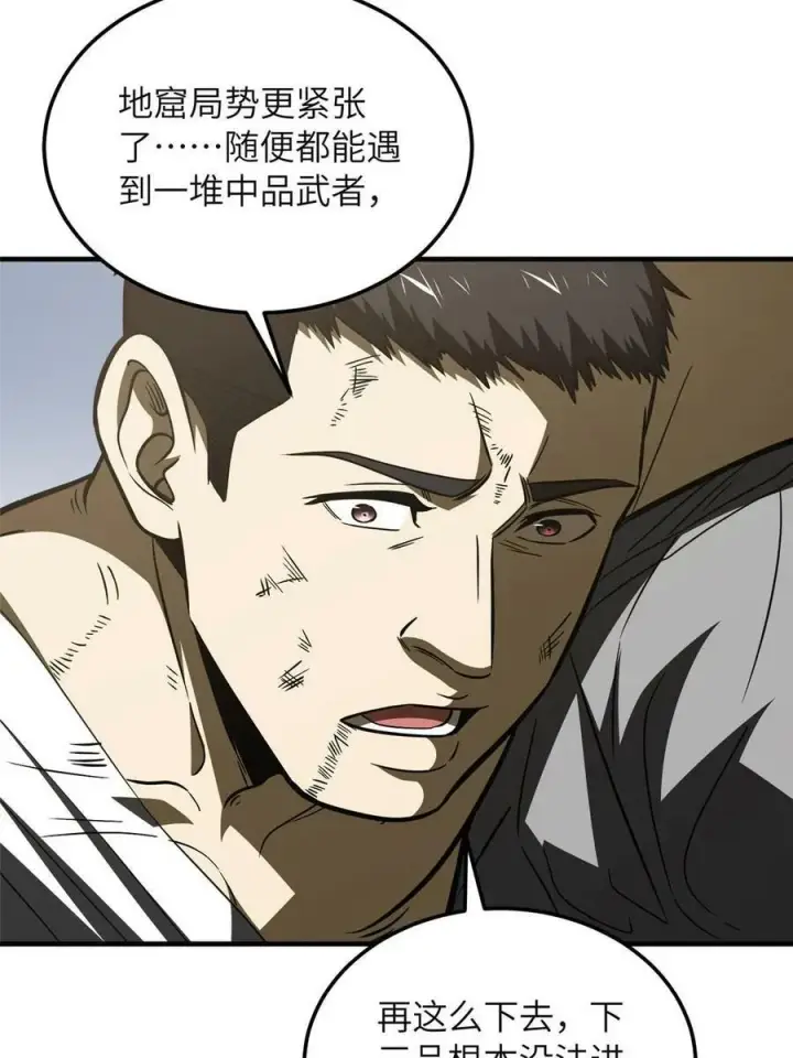 《全球高武》197 重要情报图63