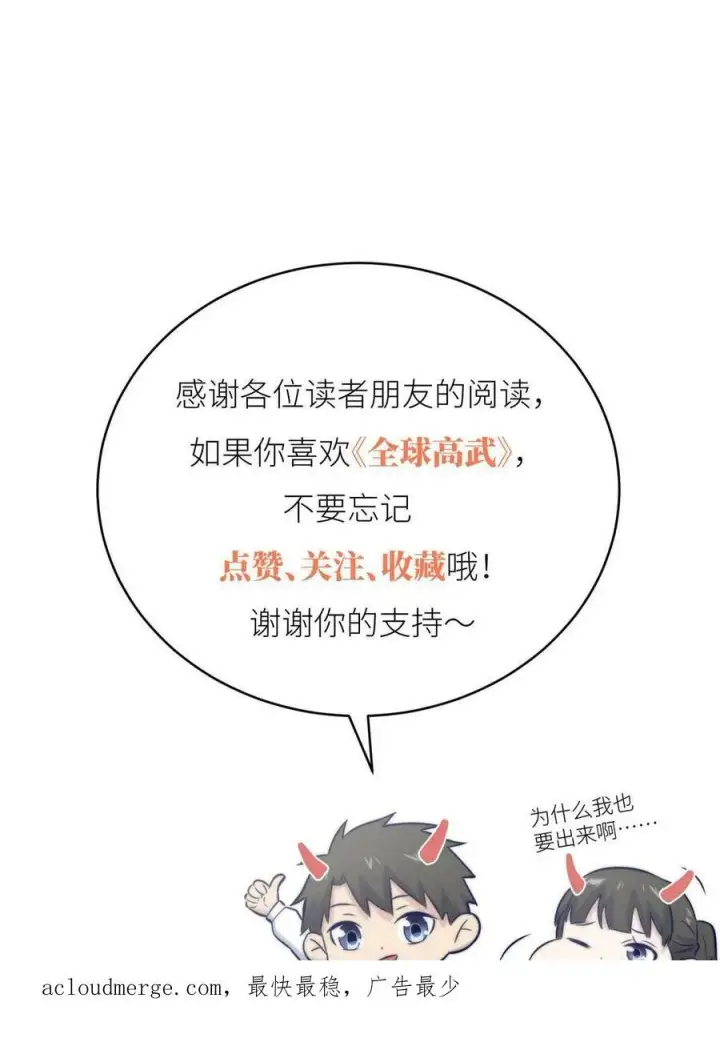 《全球高武》197 重要情报图66