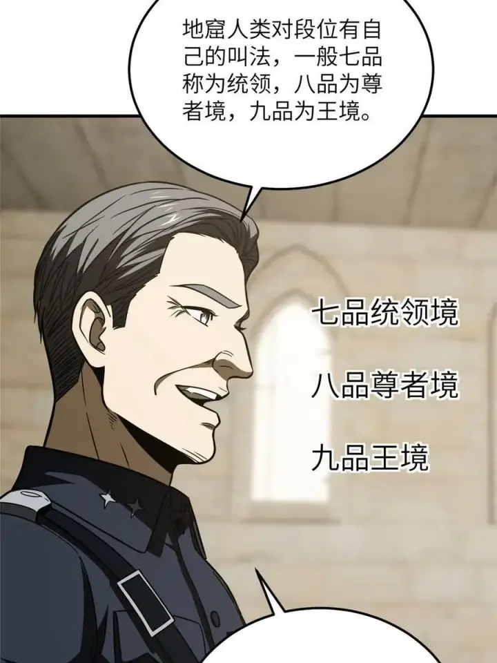 《全球高武》197 重要情报图9