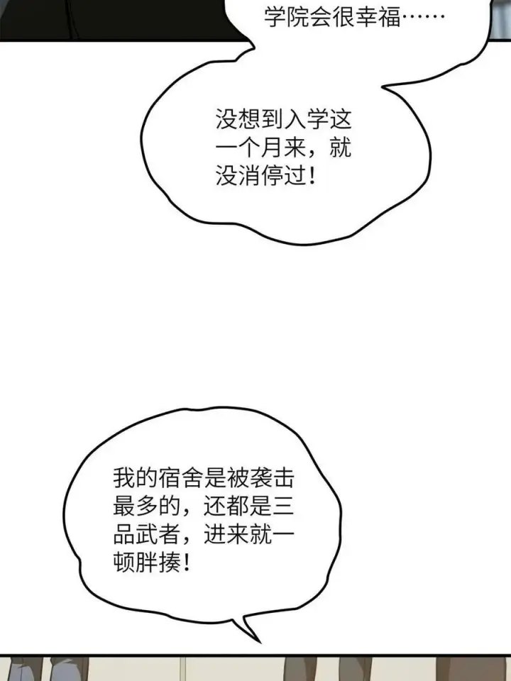 《全球高武》198 魔王回归图12