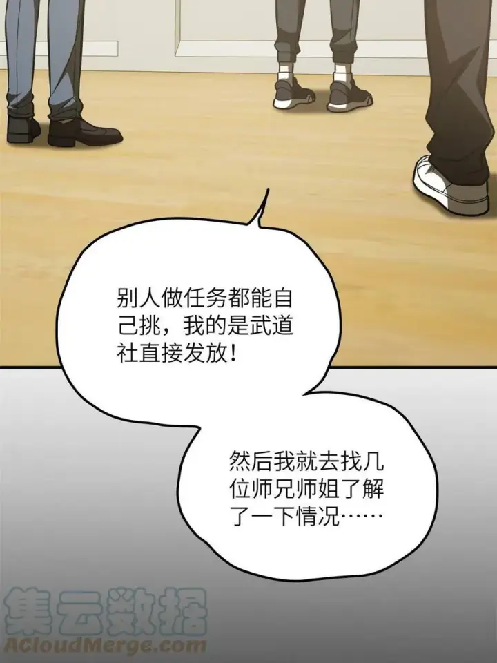 《全球高武》198 魔王回归图13