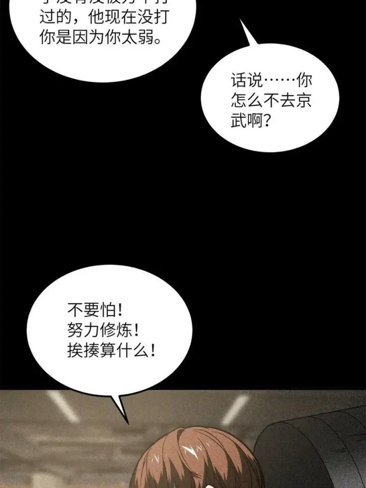 《全球高武》198 魔王回归图15