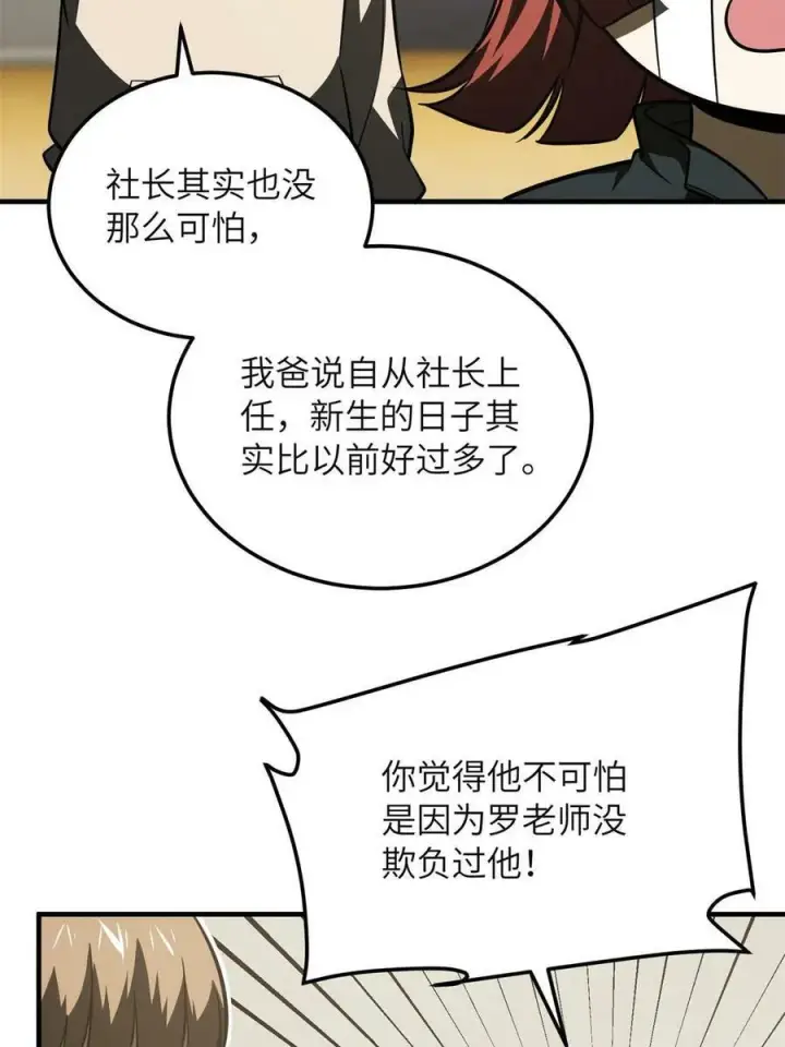 《全球高武》198 魔王回归图18