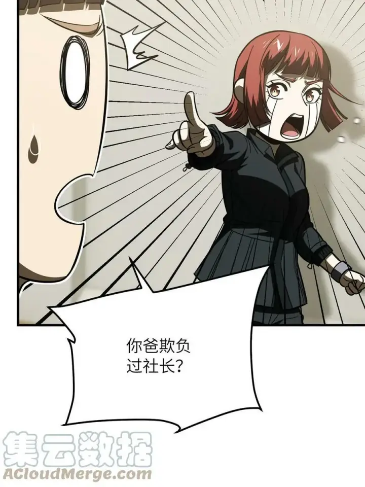 《全球高武》198 魔王回归图19