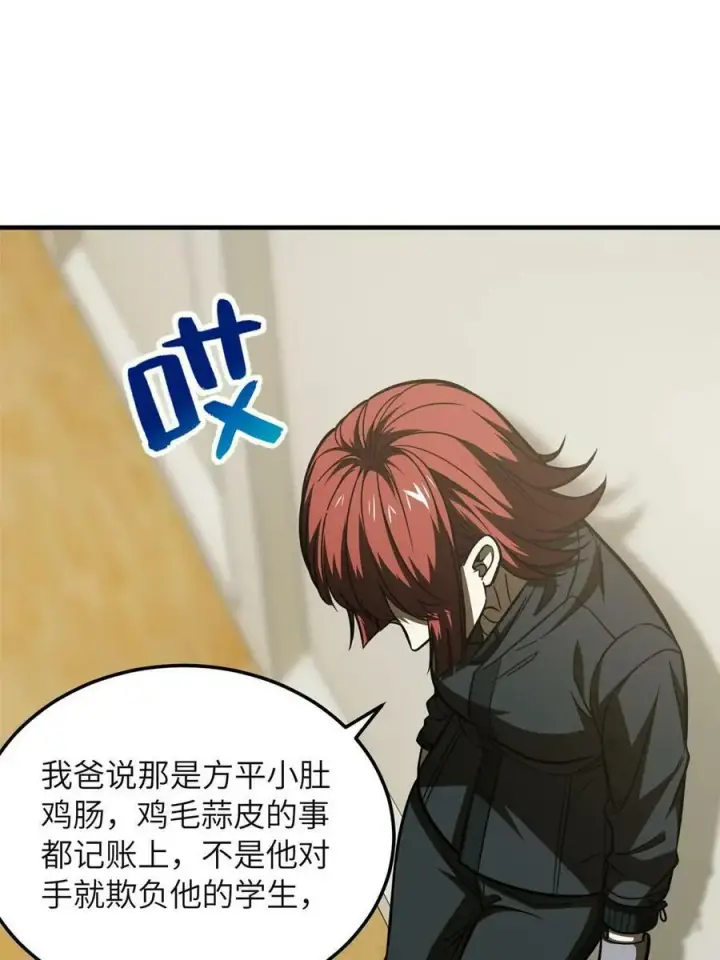 《全球高武》198 魔王回归图20
