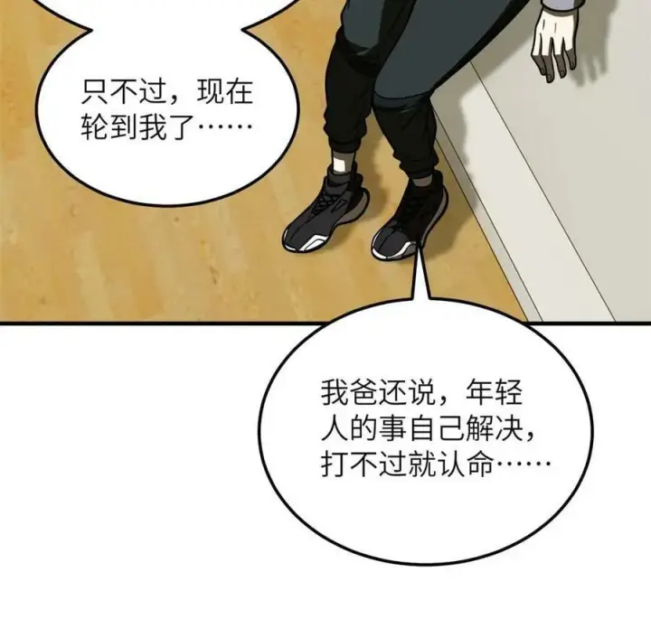 《全球高武》198 魔王回归图21