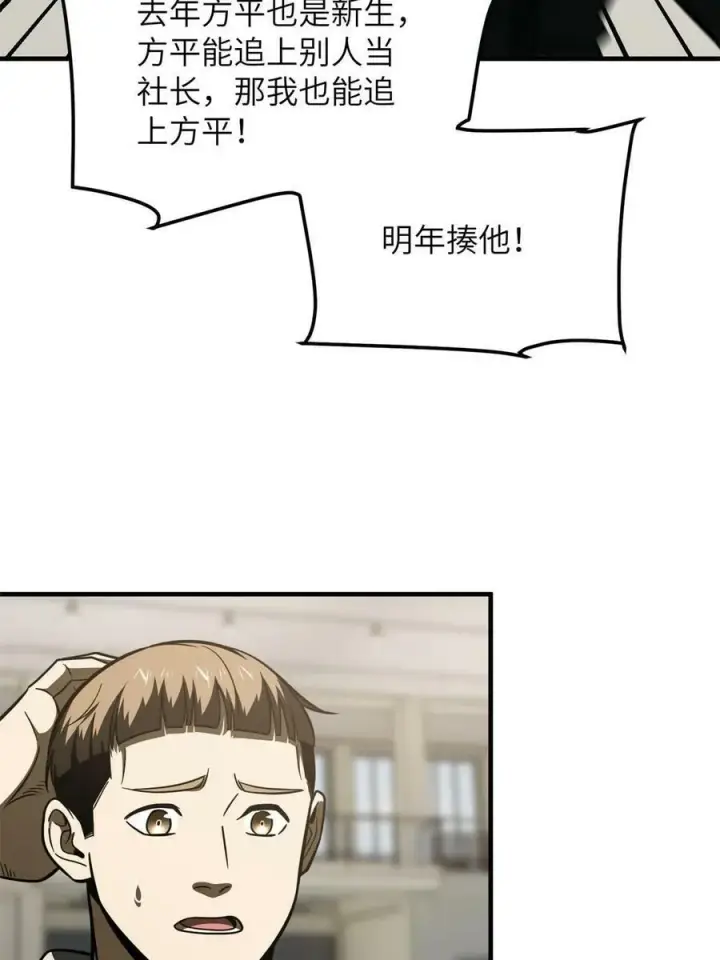 《全球高武》198 魔王回归图24
