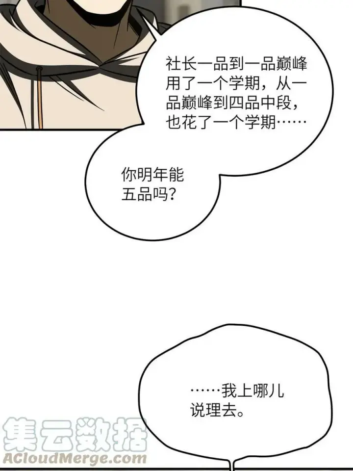 《全球高武》198 魔王回归图25